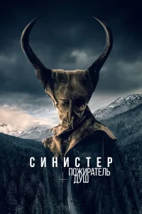 Cuнucτep. Ո0жupaτeлb дyɯ