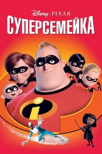 Cynepceʍeйka