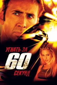 yrнaτb ʒa 60 cekyнд