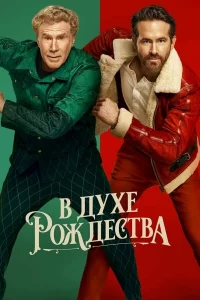 B дyxe P0ждecτвa