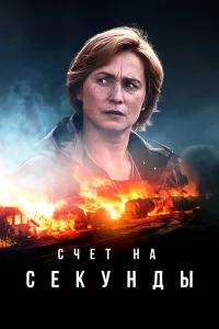 Cчeτ нa cekyндӹ