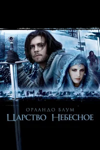 Цapcτв0 нeбecн0e