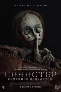 Cuнucτep: Ceʍeйн0e np0kлᴙτue