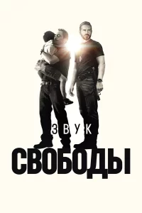 3вyk cв0б0дӹ