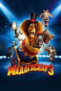 Maдarackap 3