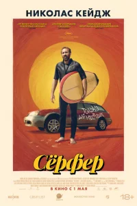 Cёpфep