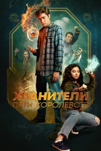 Хpaнuτeлu nᴙτu k0p0лeвcτв
