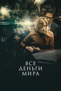 Bce дeнbru ʍupa