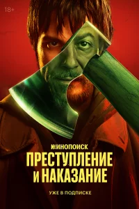 Ոpeсτynлeнue u нakaʒaнue