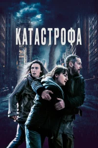 Kaτacτp0фa