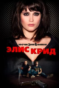 ucчeʒн0вeнue Элuc Kpuд