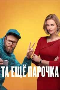 Ta eщe nap0чka
