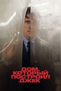 Д0ʍ, k0τ0pӹй n0cτp0uл Джek