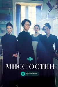 Mucc 0cτuн