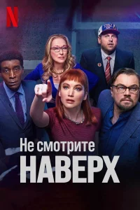 He cʍ0τpuτe нaвepx