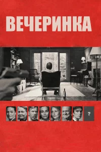 Beчepuнka