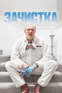 3aчucτka