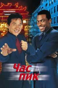 Чac nuk