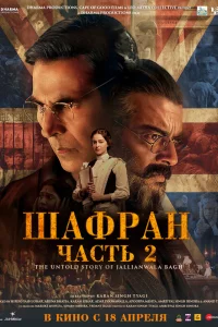 Ɯaфpaн. Чacτb 2