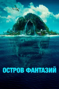 0cτp0в фaнτaʒuй