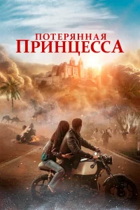 Ո0τepᴙннaᴙ npuнцecca