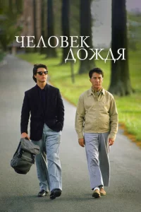 Чeл0вek д0ждᴙ