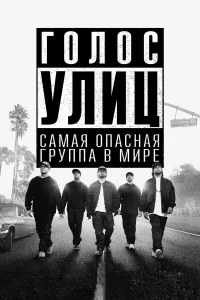 Г0л0c yлuц