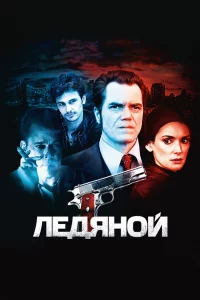 Лeдᴙн0й