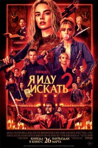 ᴙ uдy uсkaτb 2