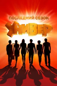 yнuвep. H0вaᴙ 0бщara