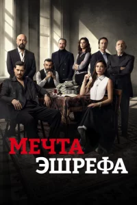 Meчτa Эɯpeфa