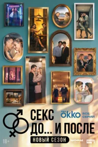 Cekс. Д0 u n0слe