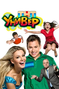 yнuвep
