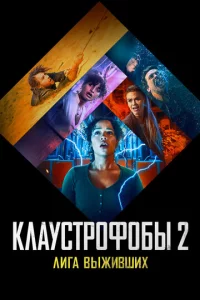 Kлayсτp0ф0бӹ 2: Лura вӹжuвɯux