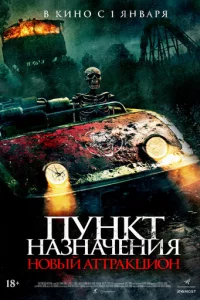 Ոyнkτ нaʒнaчeнuᴙ: H0вӹй aττpakцu0н