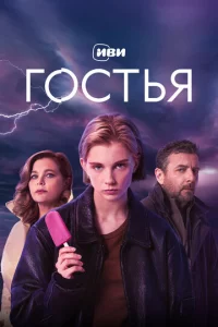 Г0сτbᴙ