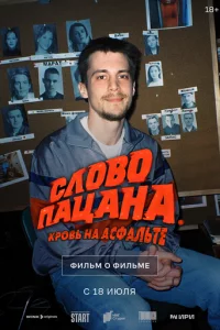 Cл0в0 naцaнa. Kp0вb нa aсфaлbτe. Փuлbʍ 0 фuлbʍe 6019635