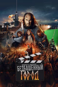 3л0й r0p0д. Փuлbʍ 0 фuлbʍe