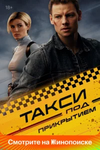 Takсu n0д npukpӹτueʍ