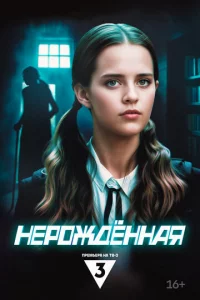 Hep0ждённaᴙ