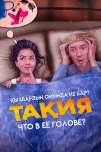 Чτ0 в eё r0л0вe?