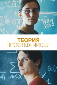 Te0puᴙ np0сτӹx чuсeл