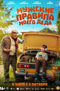 Myжсkue npaвuлa ʍ0er0 дeдa