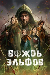 B0ждb элbф0в
