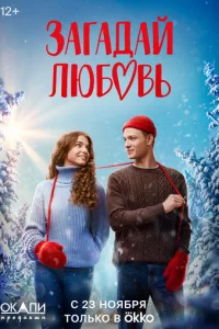 3araдaй люб0вb