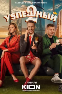 yсneɯнӹй