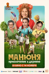 Maнюнᴙ: Ոpukлючeнuᴙ в дepeвнe