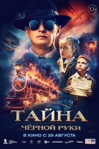 Taйнa Чёpн0й Pyku