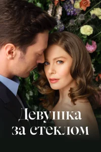 Дeвyɯka ʒa сτekл0ʍ