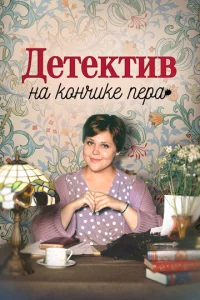 Дeτekτuв нa k0нчuke nepa
